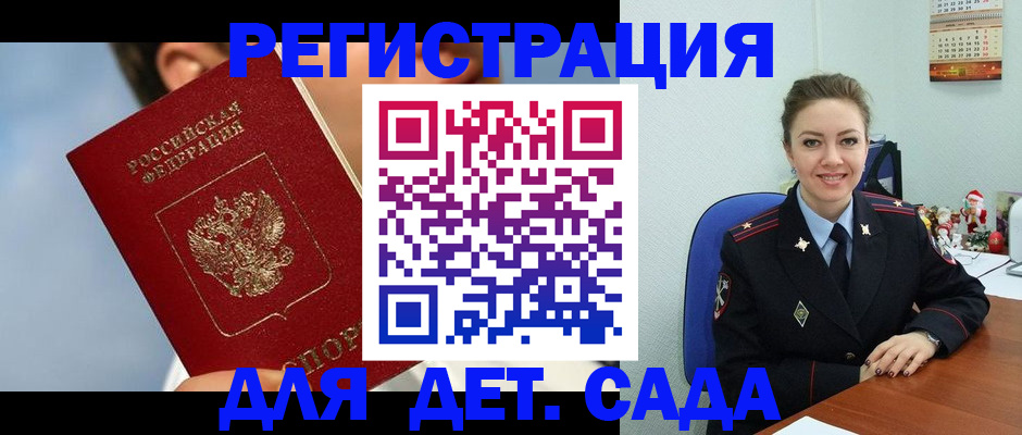 временная регистрация для школы в Сарапуле